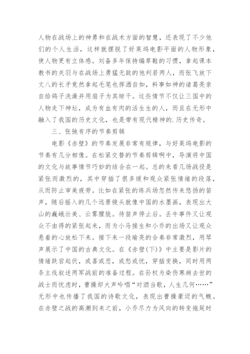 从《赤壁》看视听语言中的电影文化艺术论文.docx