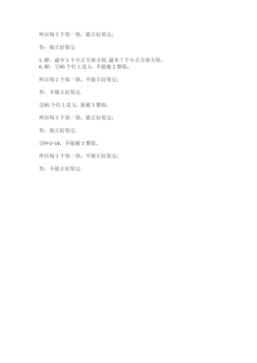 人教版五年级下册数学期末考试试卷附参考答案（轻巧夺冠）.docx