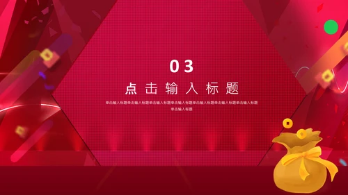 电商炫酷双十一活动宣传通用PPT模板
