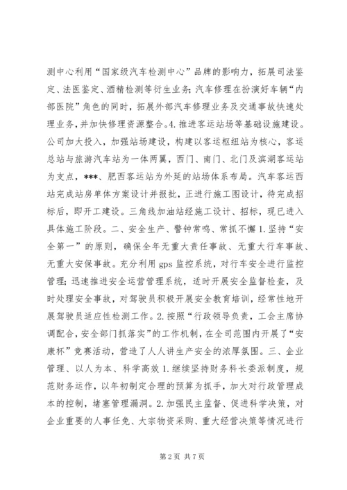 全省道路运输系统先进单位申报材料 (2).docx