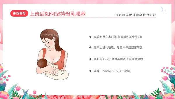 粉色简约展板风8187世界母乳喂养周健康宣传