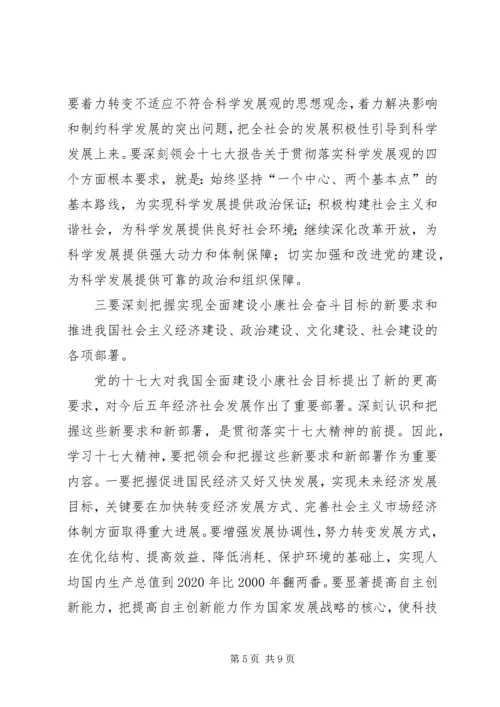 深入学习十七大精神是党委中心组当前的首要政治任务.docx