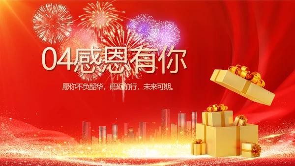 红色喜庆公司10周年庆ppt模板活动策划方案