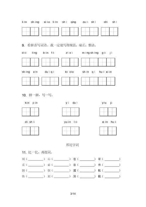 西师大版二年级语文上学期期中知识点复习题含答案