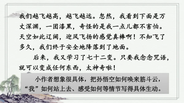 部编版四年级上册语文 习作：我和_______过一天 课件
