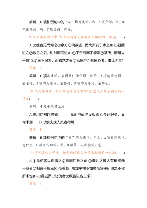 高考文言虚词复习题.docx