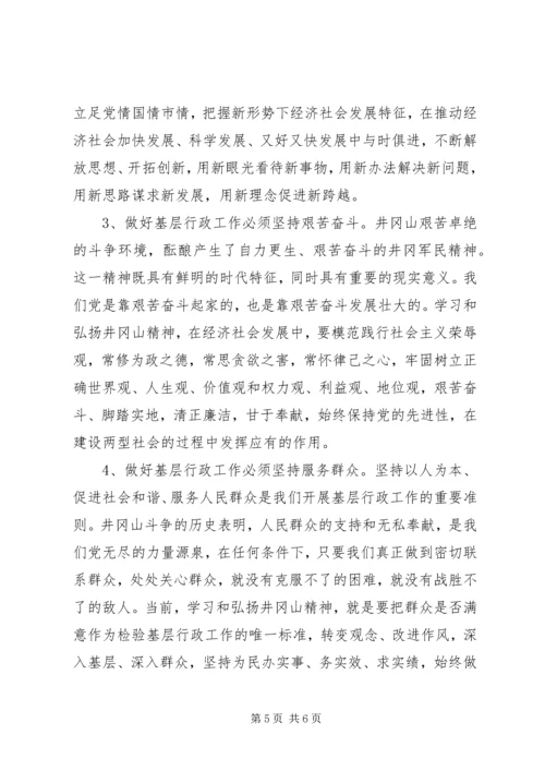 井冈山精神培训心得体会范文.docx