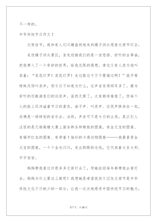 2022中华传统节日作文_44.docx