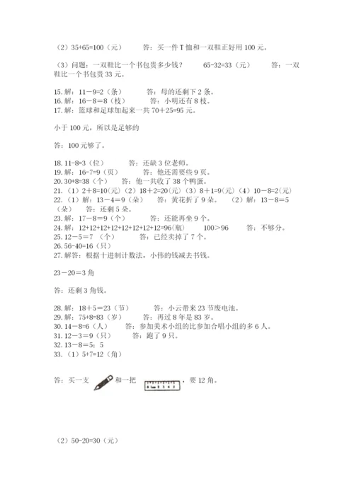 一年级下册数学解决问题50道附参考答案【综合卷】.docx