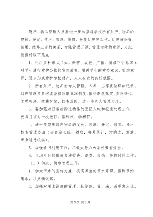 放解路小学XX年度总务处工作计划.docx