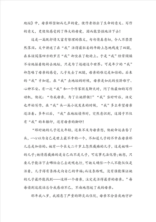 初中生读我与地坛有感的范文800字