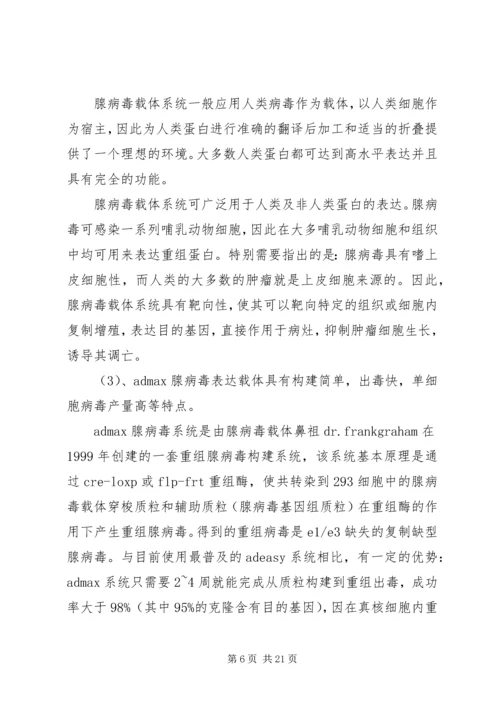 省科技攻关计划项目可行性研究报告精编.docx