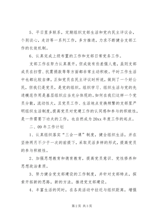 社区党支部年度工作总结暨年度工作计划.docx