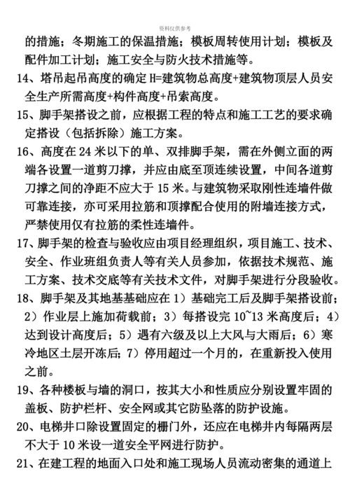 二级建造师施工实务考试重点.docx