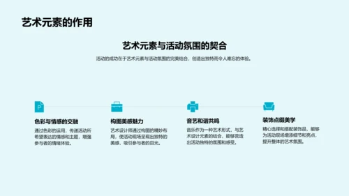 艺术与活动策划PPT模板