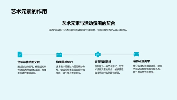 艺术与活动策划PPT模板