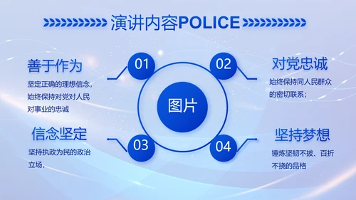 蓝色公安科技信息化建设工作总结PPT动态模板