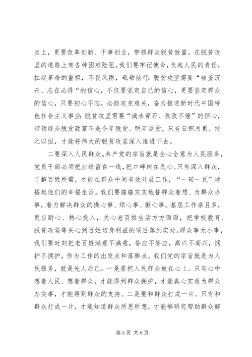 坚定理想信念，践行党的宗旨第二批“不忘初心、牢记使命”主题教育发言材料.docx