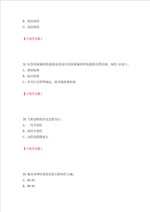 聚合工艺作业安全生产考试试题模拟训练含答案95