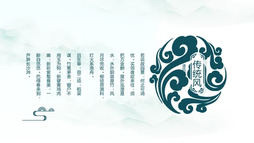 极简中国风春天春季动态PPT模板