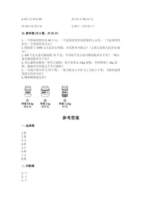 人教版五年级上册数学期中测试卷（全优）.docx