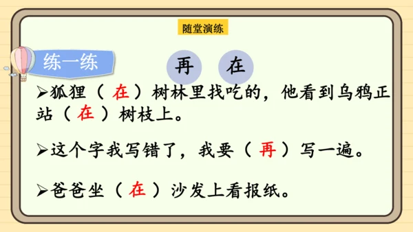 统编版语文一年级下册2024-2025学年度语文园地五（课件）