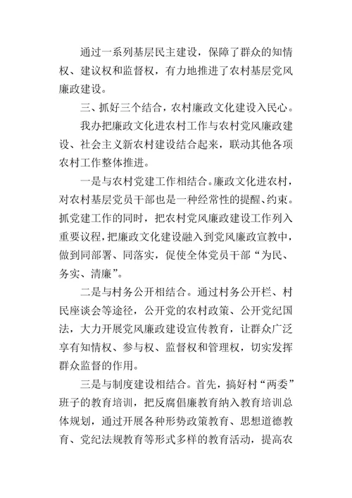 廉政文化进农村的工作总结
