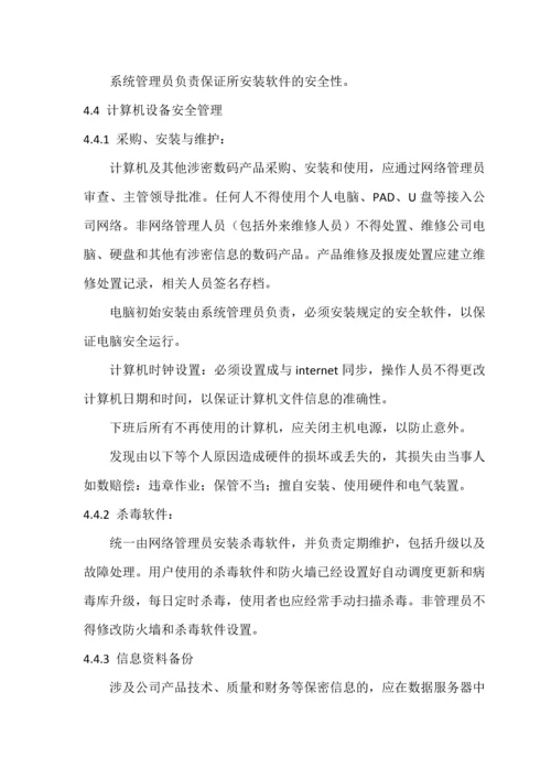 信息安全制度通用.docx