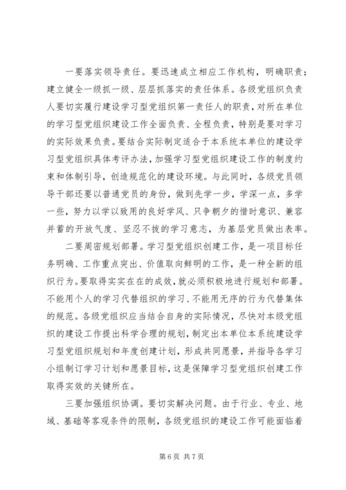 建立学习型党组织调研报告 (4).docx