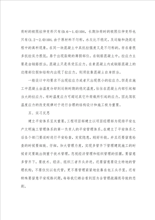 建筑工程认知实习报告