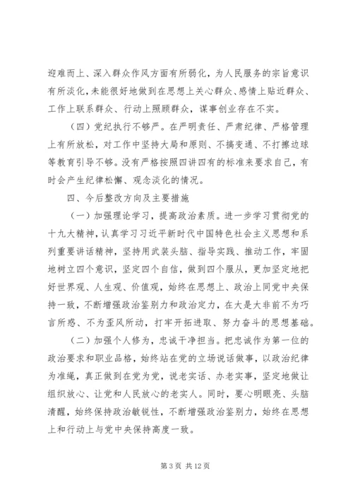 最新对照党章党规找差距对照检查查摆突出问题、整改措施清单.docx