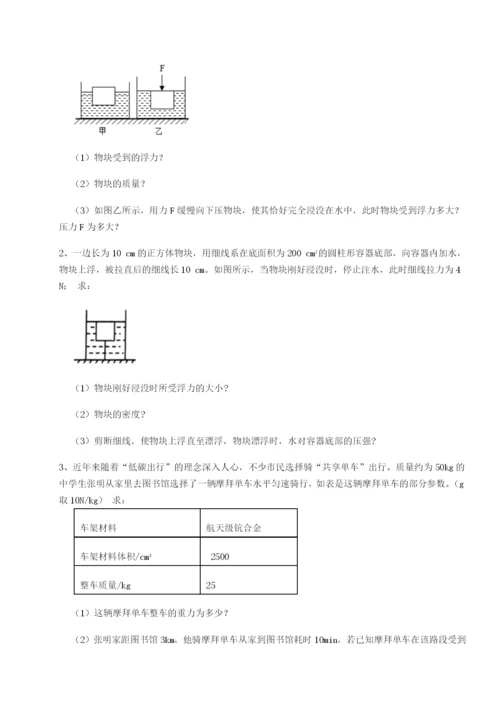 强化训练广东广州市第七中学物理八年级下册期末考试专项测试试卷（含答案详解版）.docx