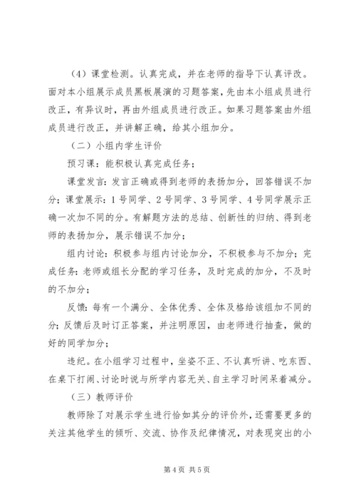 农村小学如何践行自主合作学习模式.docx