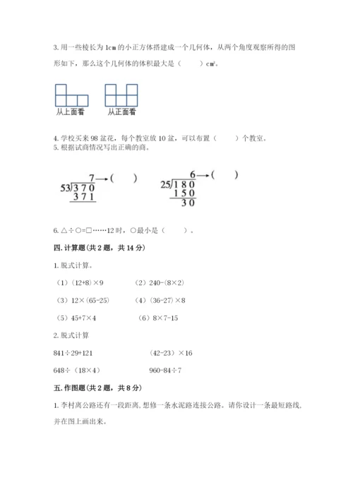 苏教版小学四年级上册数学期末卷精品带答案.docx