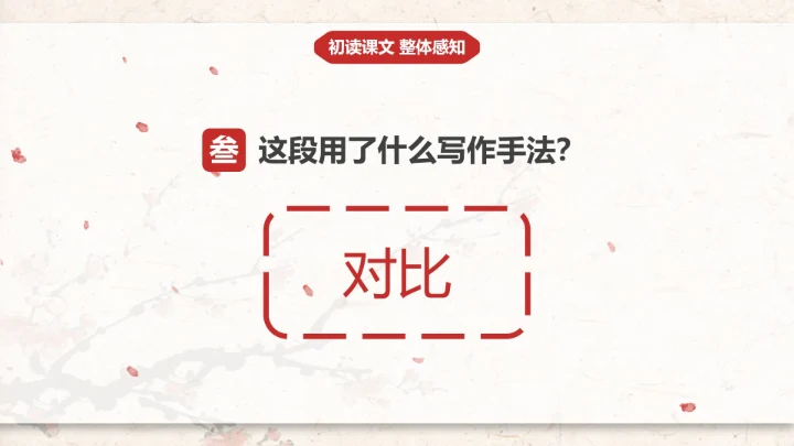 部编版五年级下册《梅花魂》课件PPT模板