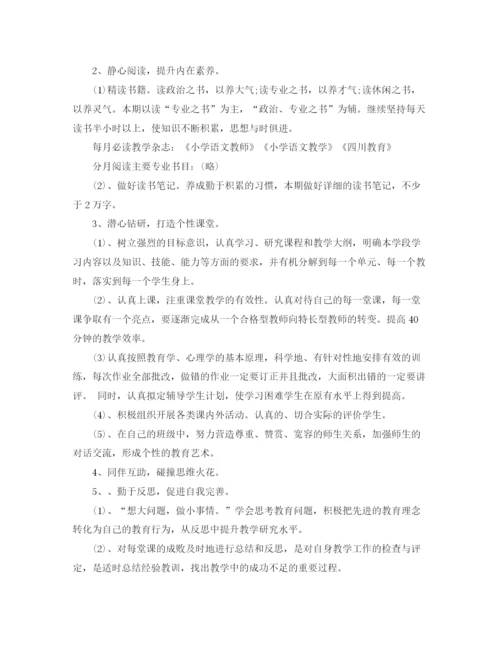 精编之骨干教师个人发展计划书.docx