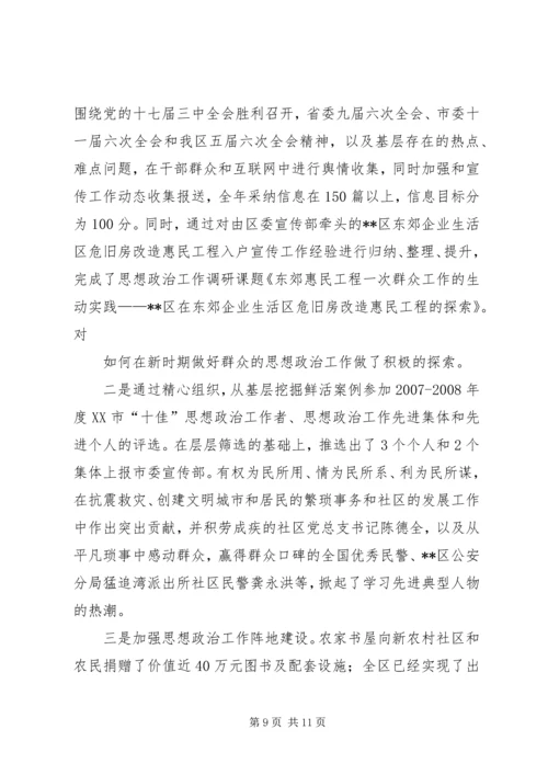 宣传部思想政治工作目标自查情况报告.docx