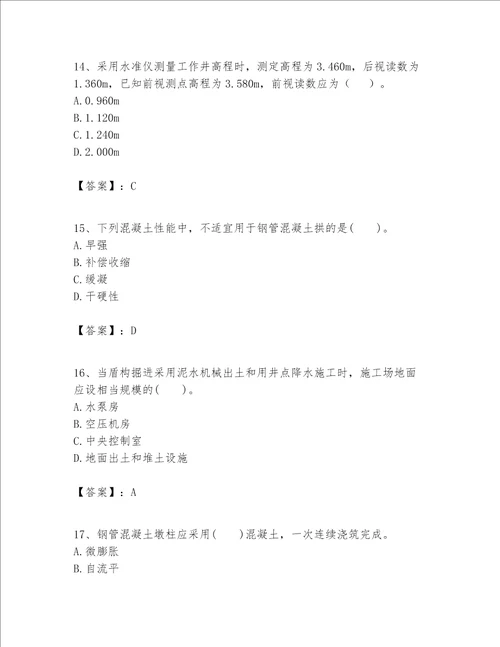 一级建造师之一建市政公用工程实务题库附完整答案全国通用