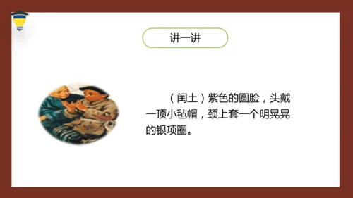 统编版语文五年级下册 第五单元 习作：形形色色的人 课件