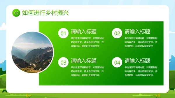 卡通插画振兴乡村项目策划PPT模板