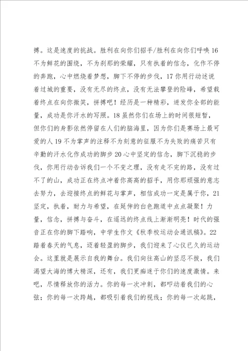 运动会通讯稿集合15篇