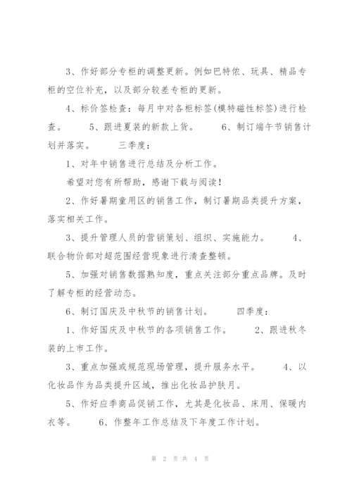 20XX年3月商场百货部工作计划.docx
