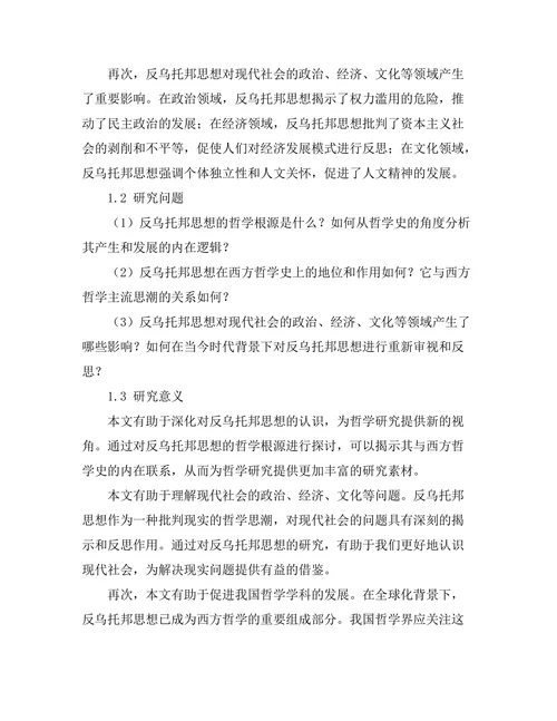 反乌托邦思想的哲学根源