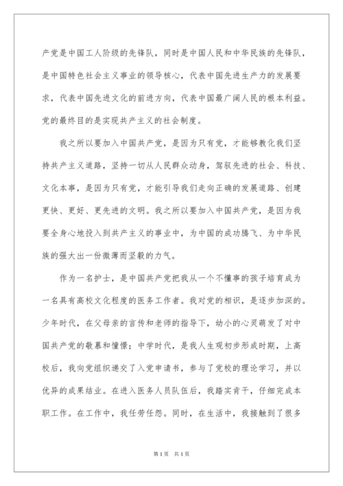 2022入党志愿书_12.docx