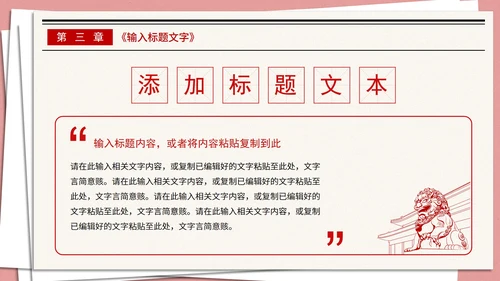 红色党政创意报纸PPT模板