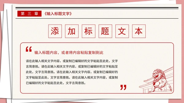 红色党政创意报纸PPT模板