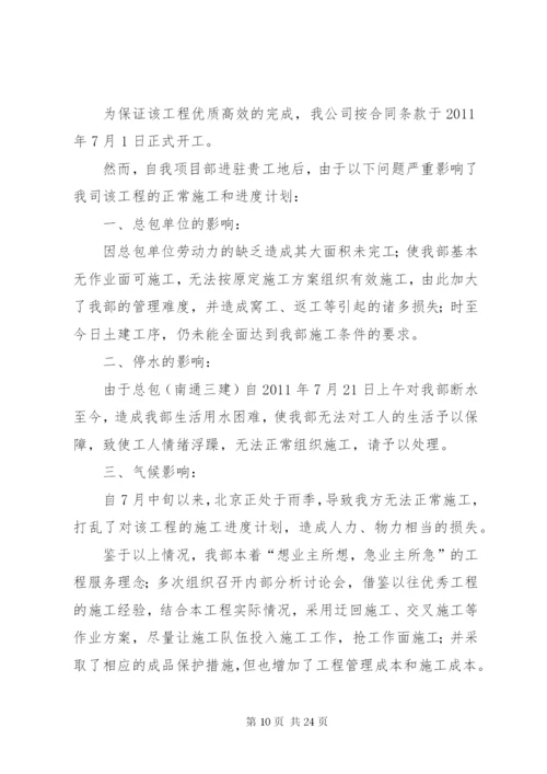 工期延期申请报告 (7).docx
