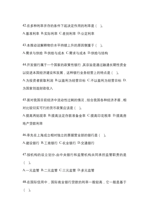 2023年湖北省电大金融学(原货币银行学)网上试题及答案.docx