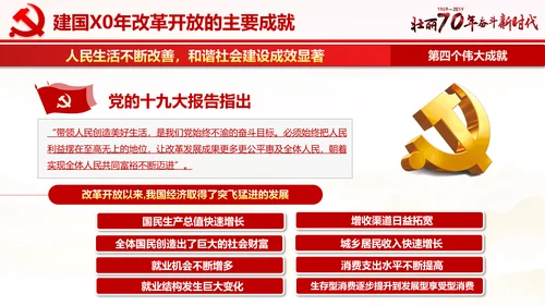 欢度国庆机关党政风通用PPT模板