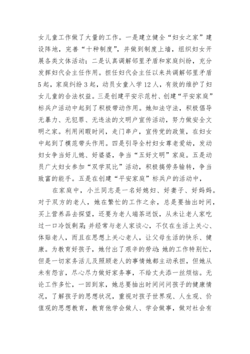 2022妇联平安家庭事迹材料范文 妇联平安家庭事迹材料简短.docx